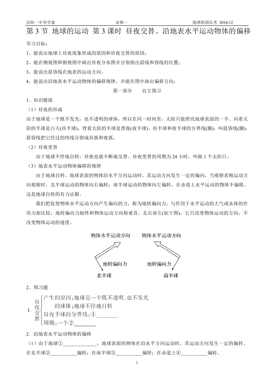 第3节地球的运动第3课时昼夜交替沿地表水平运动物体的偏移_第1页