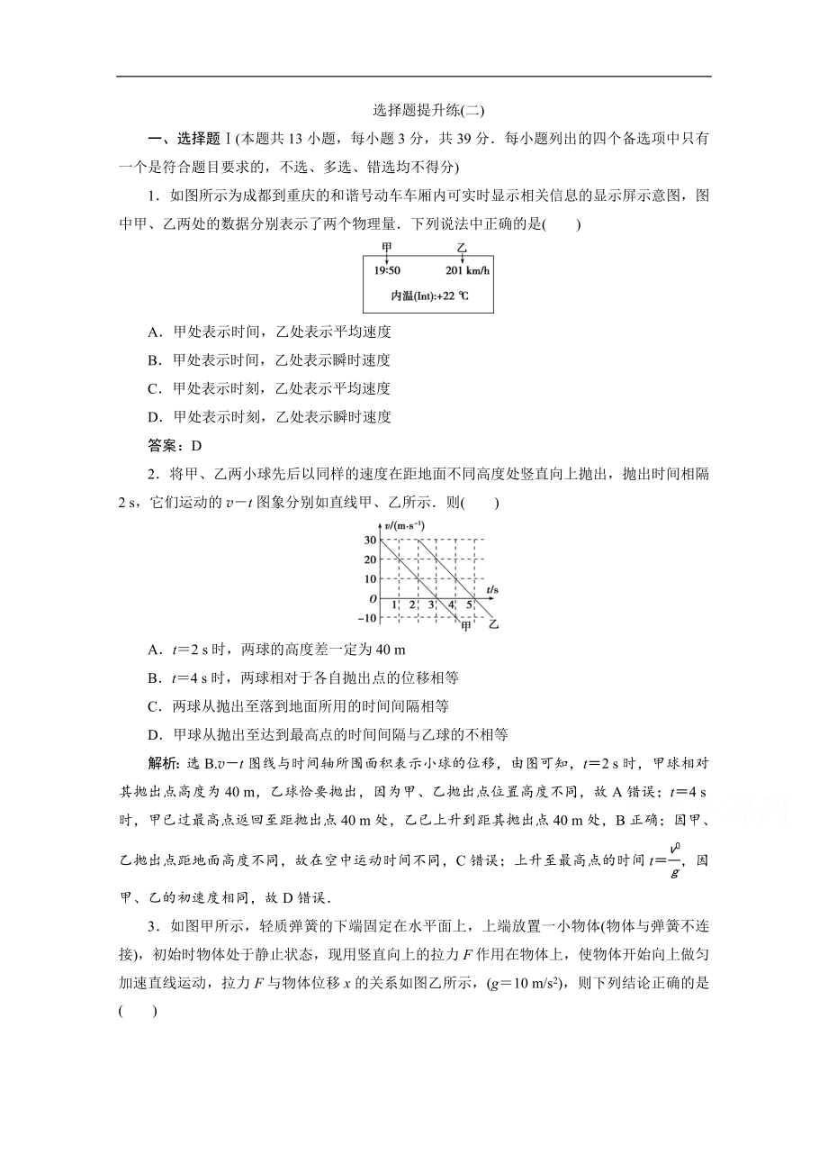 浙江高考物理二轮训练：2 选择题提升练二 Word版含解析_第1页