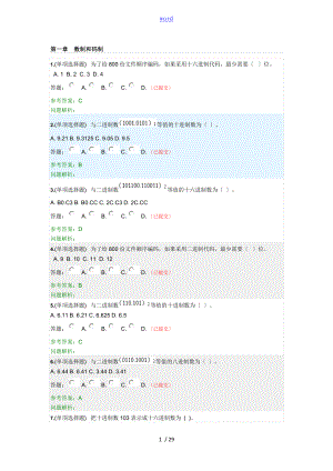 2019華工 數(shù)字電子 隨堂練習