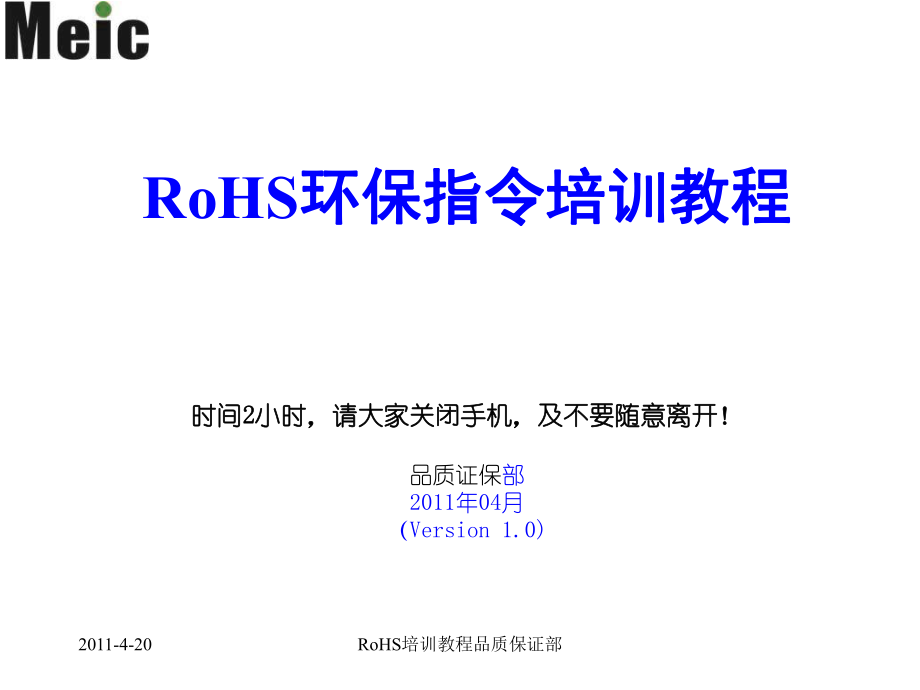 RoHS培训教程课件_第1页