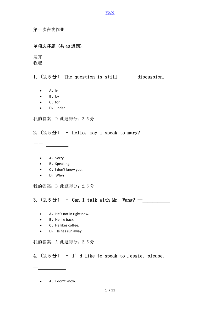 2019中國(guó)石油大學(xué)(北京)大學(xué)英語(yǔ)(三)第一次在線作業(yè)_第1頁(yè)