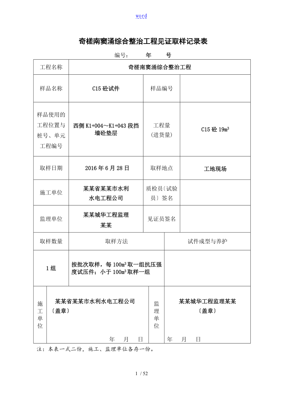 3、混凝土试件见证取样记录簿表_第1页