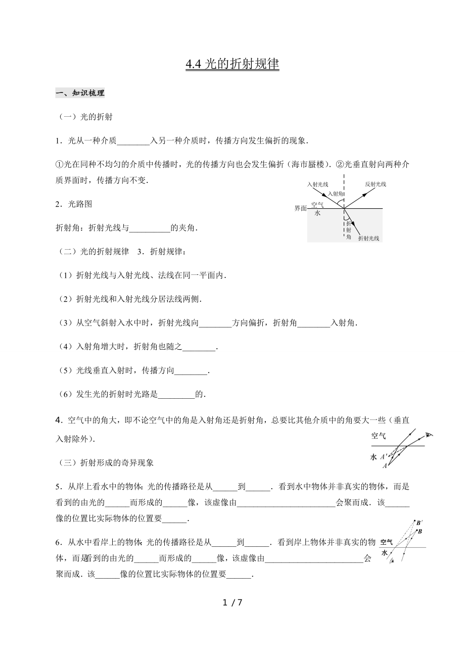 4.4 光的折射規(guī)律— 教科版八年級物理上冊學(xué)案_第1頁