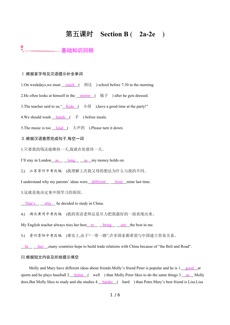 Unit 3 第五課時(shí)　Section B (2a-2e) 人教版英語(yǔ)八年級(jí)上冊(cè)課時(shí)練習(xí)_第1頁(yè)