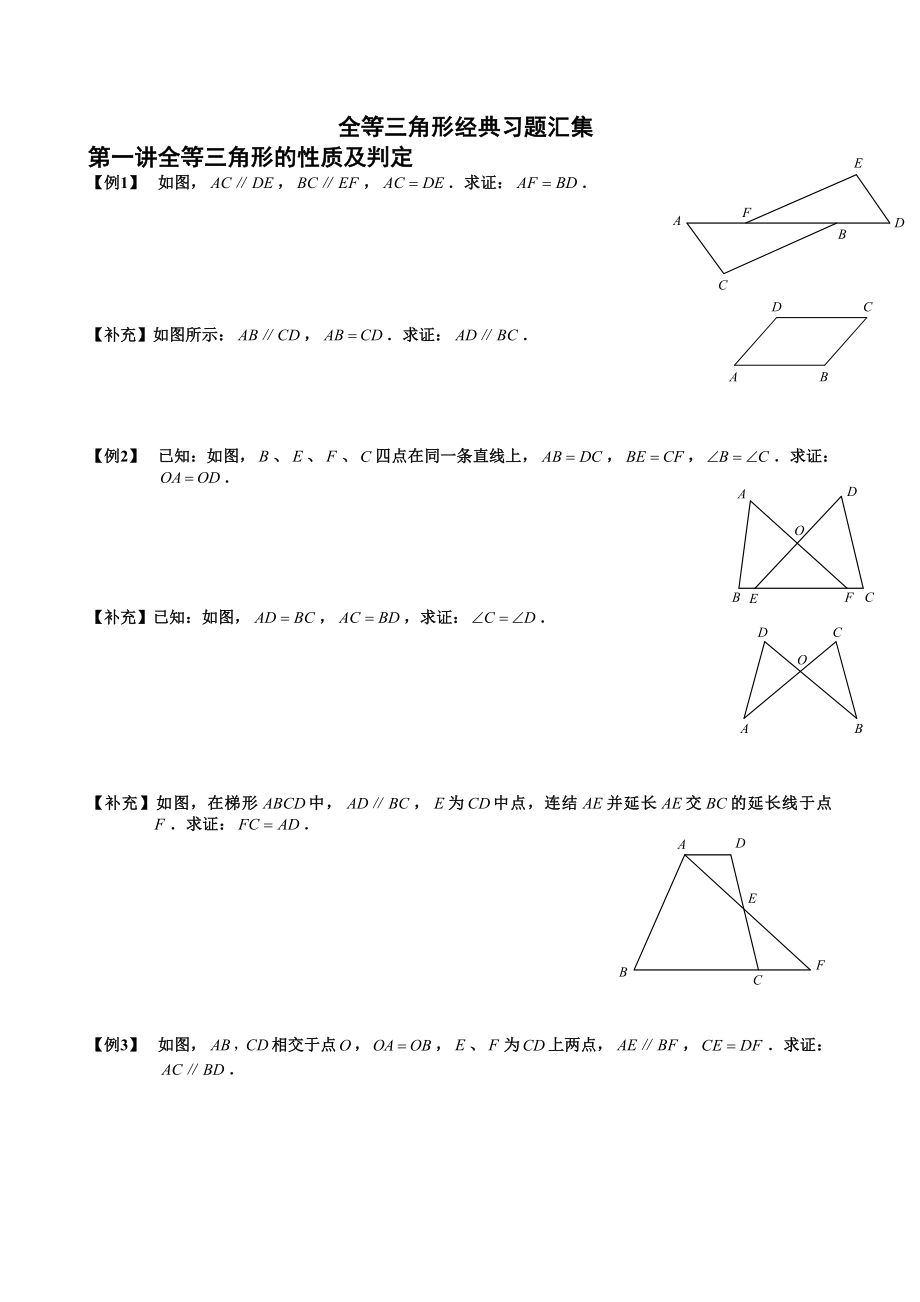 八上全等三角形经典培优习题汇集学而思_第1页