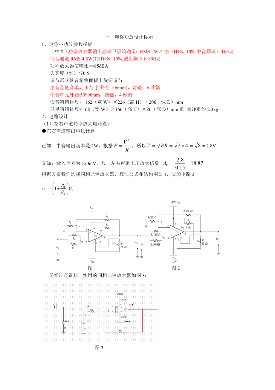 迷你功放设计提示_第1页