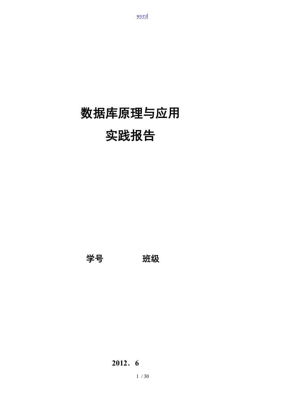 《超市管理系統(tǒng)》大數(shù)據(jù)庫(kù)設(shè)計(jì)_第1頁(yè)