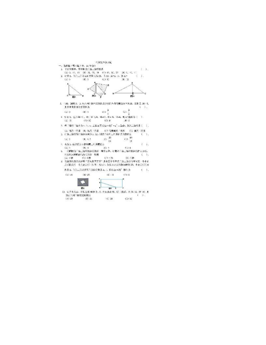 最新北师大版八年级上册数学勾股定理温习题[最新]优秀名师资料_第1页