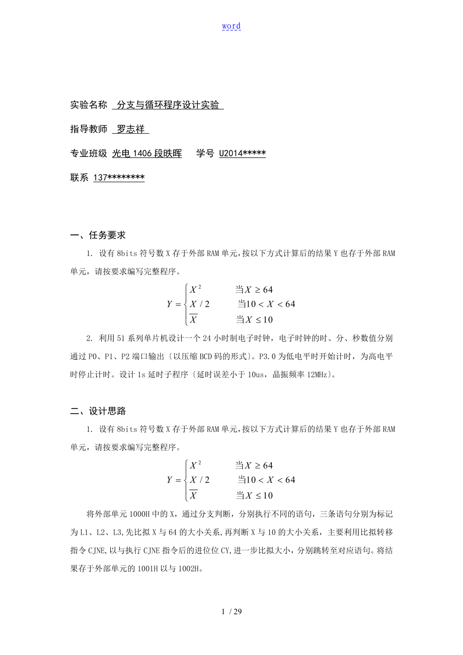 分支與循環(huán)程序設(shè)計實驗 資料報告材料_第1頁