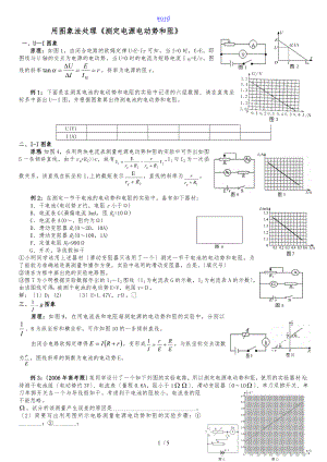 用圖象法處理《測(cè)定電源電動(dòng)勢(shì)和內(nèi)阻》