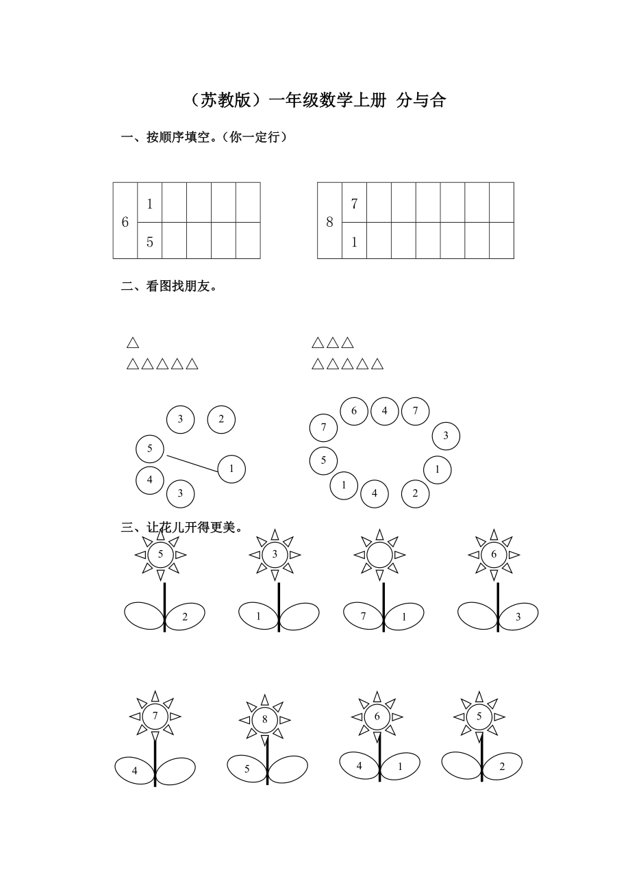 一年级数学分与合练习题_第1页