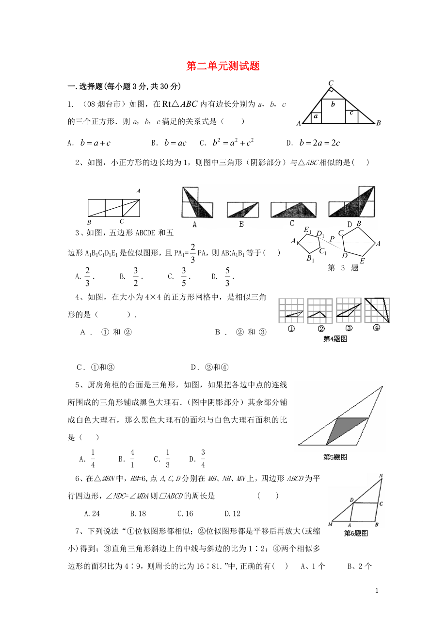 九年級(jí)數(shù)學(xué)下冊 第2單元 測試題（B卷） 新人教版_第1頁