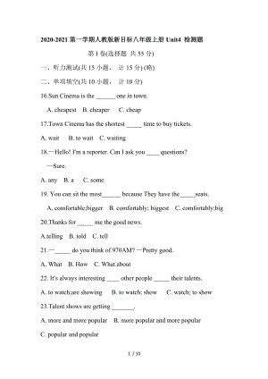 人教版英語(yǔ)八年級(jí)上冊(cè) Unit4 檢測(cè)題