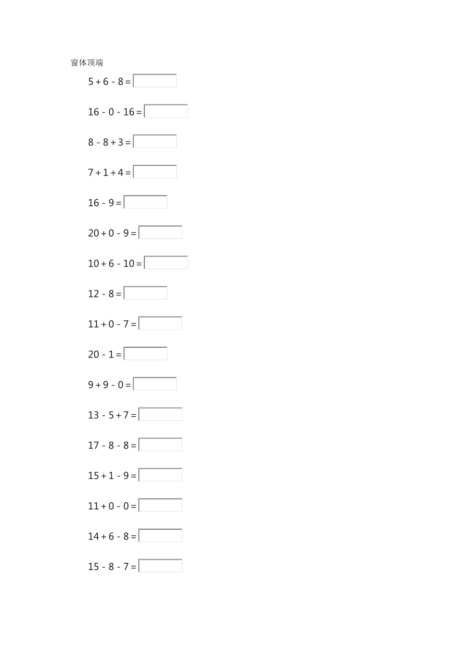 一年级数学练习题 教学文档_第1页