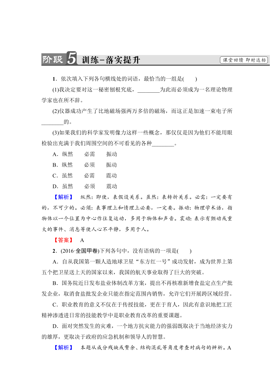 高中語文人教版必修三文檔：第4單元 14　一名物理學(xué)家的教育歷程 訓(xùn)練落實(shí)提升 含答案_第1頁