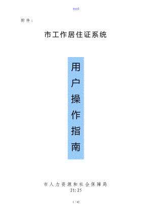 北京市工作居住证系统用户操作指南设计