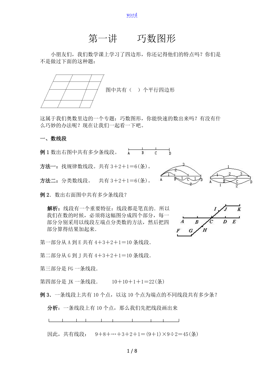 第一讲巧数图形_第1页