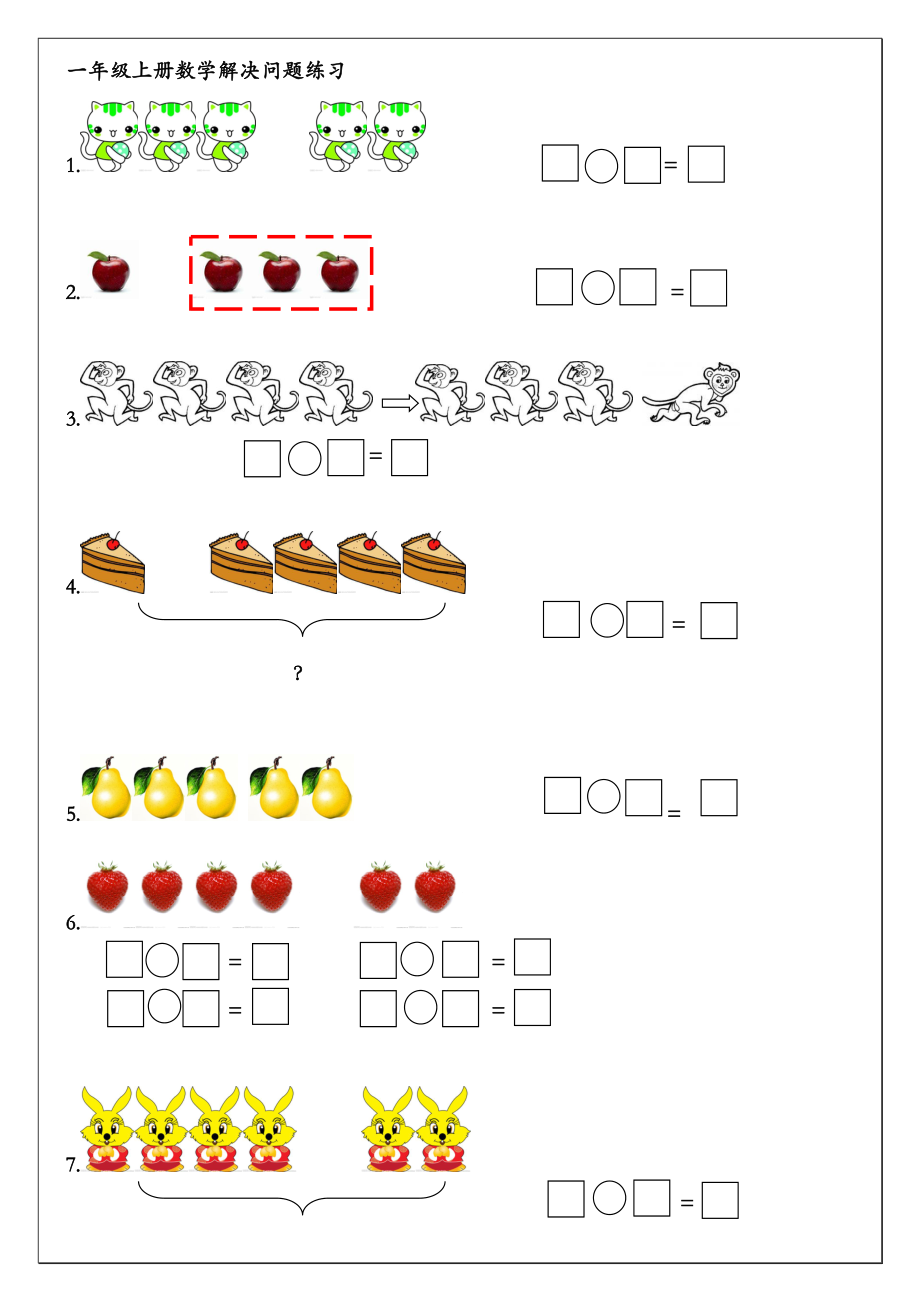 一年级上册数学解决问题练习_第1页