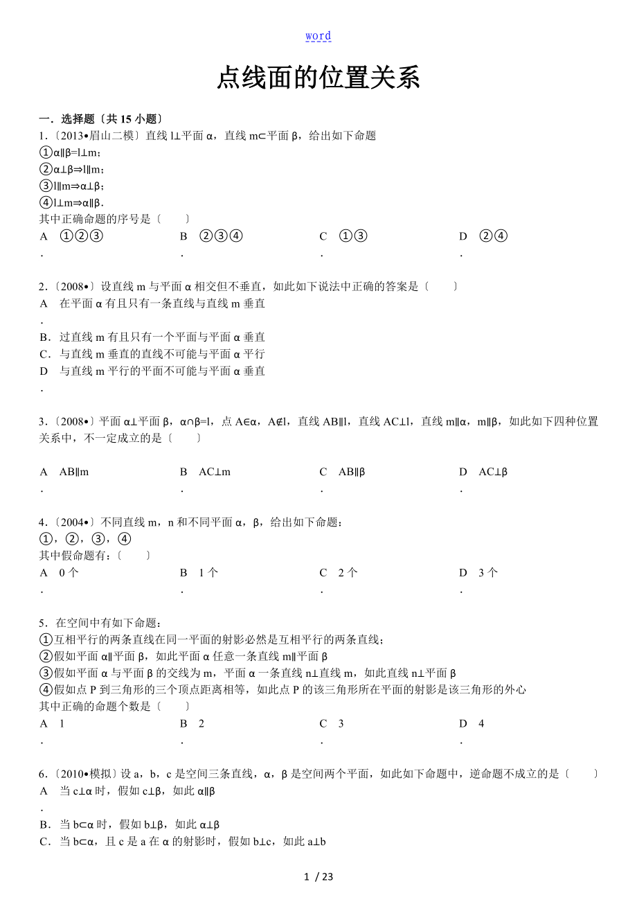 点线面之间地关系_第1页