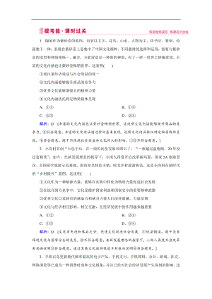 高考藝術生政治二輪過關訓練：上篇 模塊三 專題八 文化作用與文化發(fā)展 Word版含解析