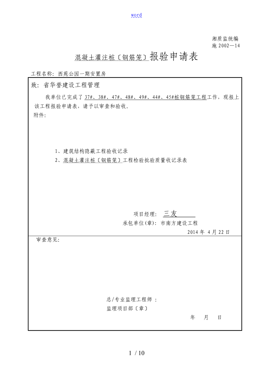 混凝土灌注樁 報驗申請表_第1頁