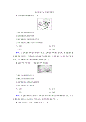 高考藝術(shù)生政治二輪過(guò)關(guān)訓(xùn)練：下篇 專題一 題型突破三 漫畫類選擇題 Word版含解析