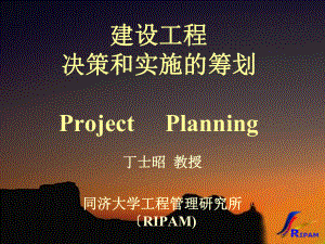 房地产建设项目决策和实施的策划培训-108PPT