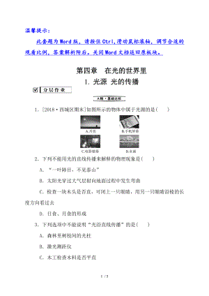 第四章1光源　光的傳播—2020秋教科版八年級(jí)物理上冊(cè)檢測(cè)