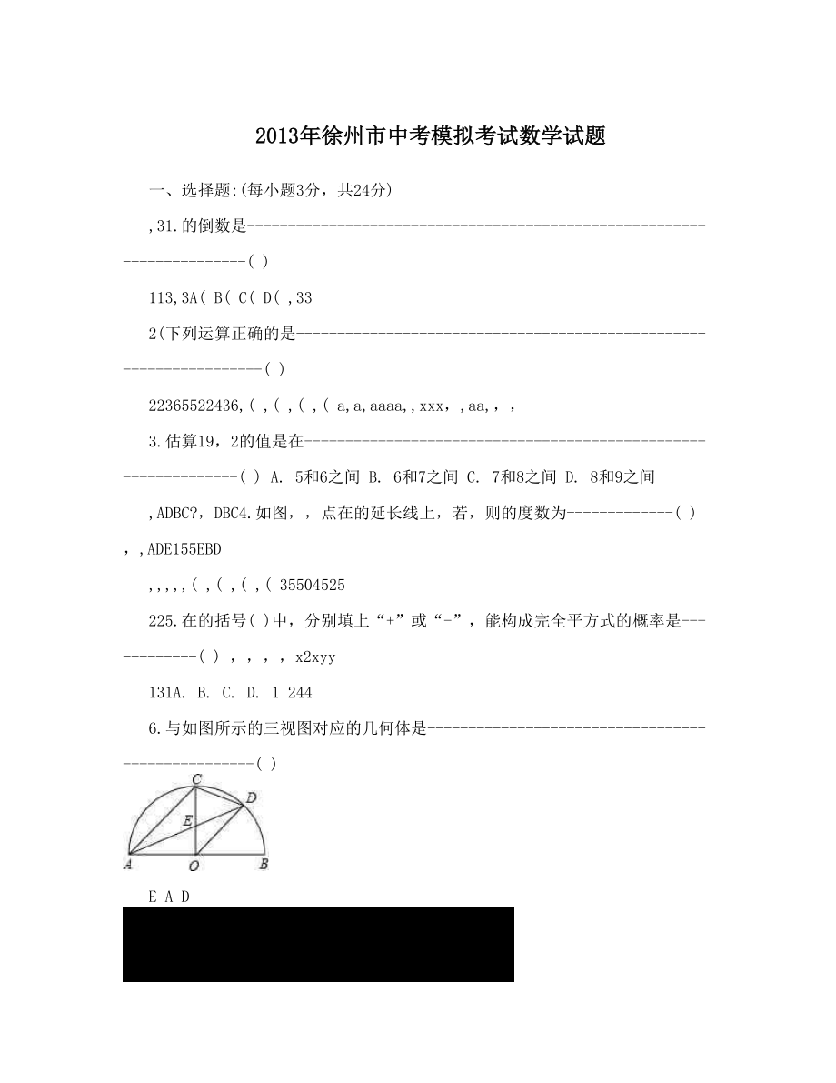 最新徐州市中考模拟考试数学试题优秀名师资料_第1页
