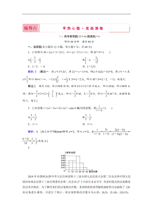 新高考數(shù)學二輪教師用書：指導六 手熱心穩(wěn)實戰(zhàn)演練 Word版含解析