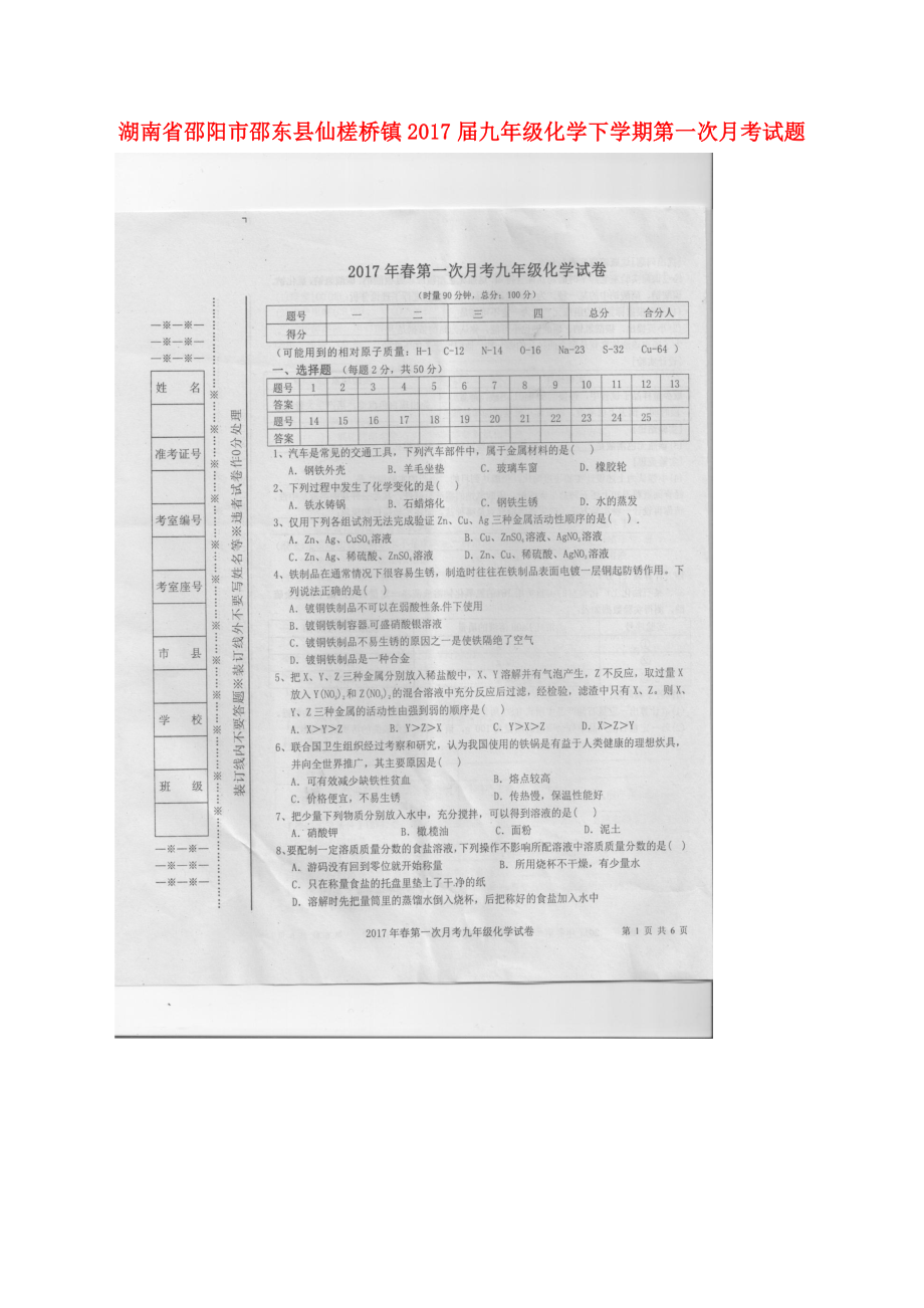 九年级化学下学期第一次月考试题扫描版1_第1页