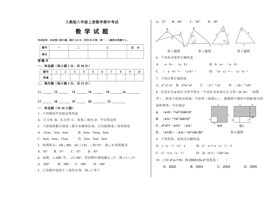 八年级上册数学期中考试试题_第1页