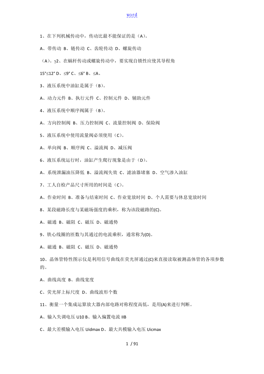 高級維修電工題庫 高級維修電工(匯總情況題庫)_第1頁