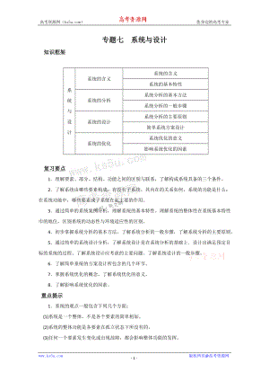 高中通用技術(shù)二輪復(fù)習(xí)：專題七 系統(tǒng)與設(shè)計(jì) 高考