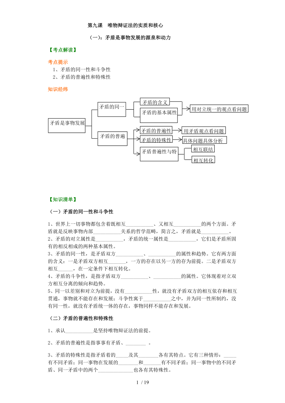 2020年高考政治復習知識與檢測：必修4第九課唯物辯證法的實質(zhì)和核心_第1頁