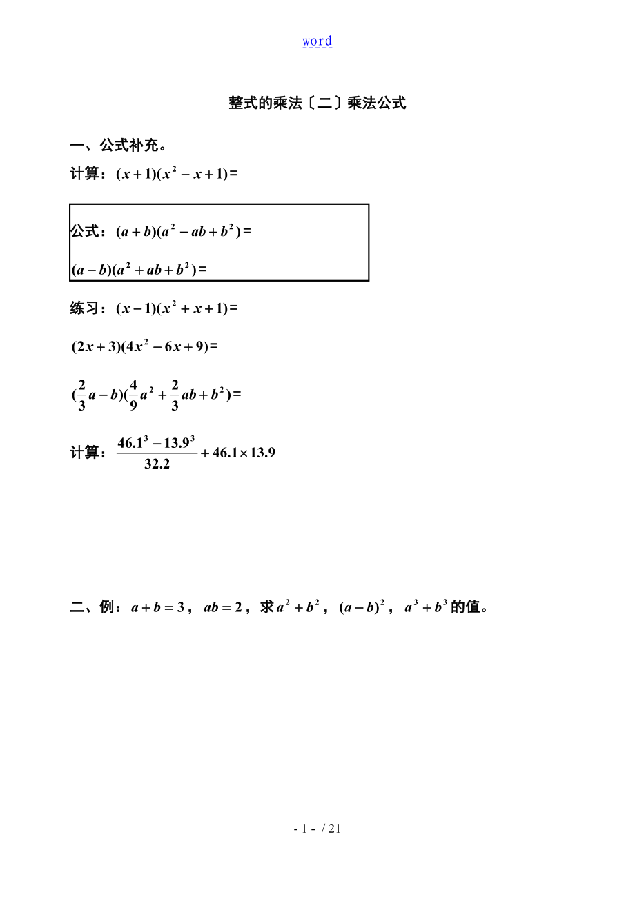 培优专题：整式地乘法公式_第1页