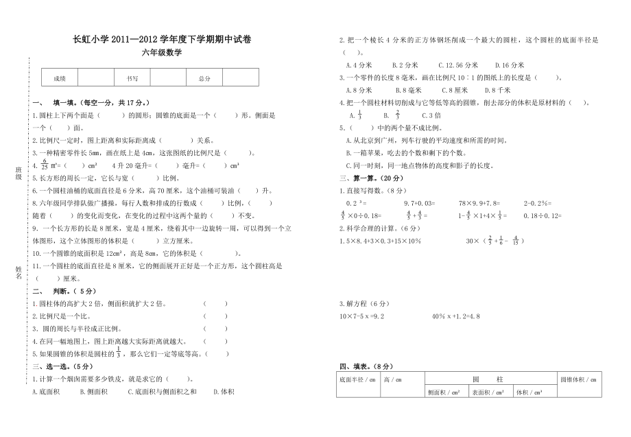 北师大六级下学期期中试卷_第1页