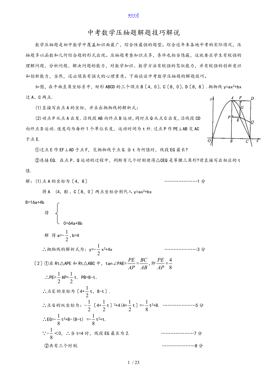 中学考试数学压轴题解题技巧解说_第1页