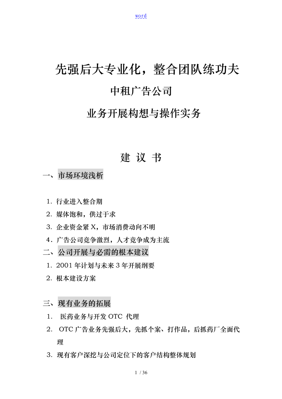 北京中租广告公司业务发展构想建议书_第1页