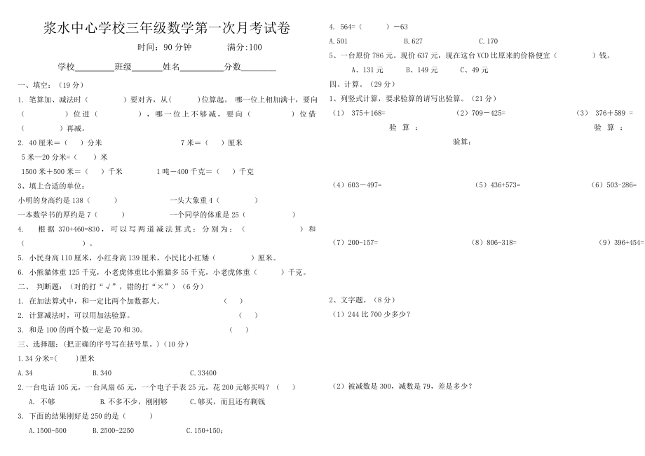 三年级期中考试数学试卷_第1页