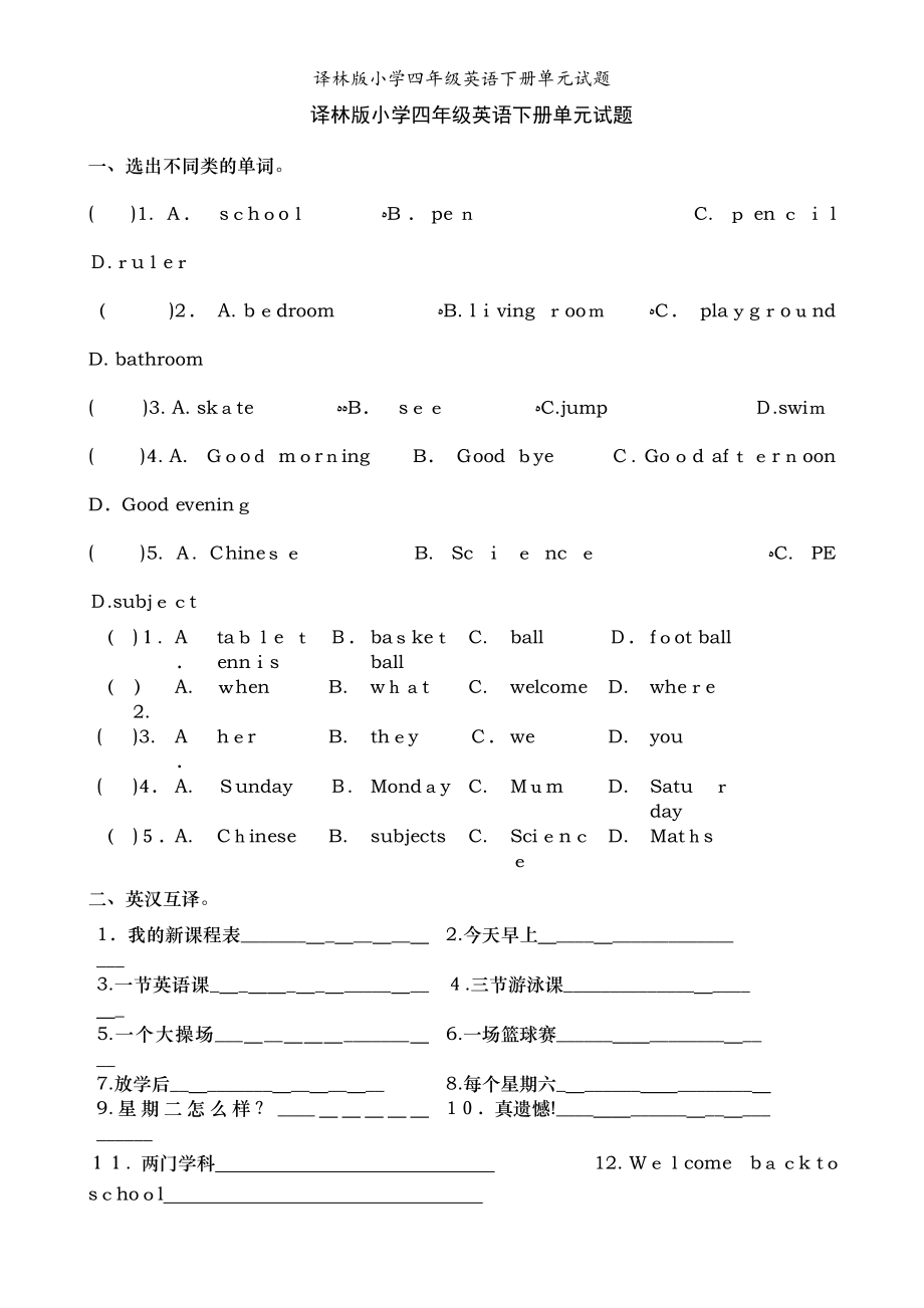 译林版小学四年级英语下册单元试题_第1页