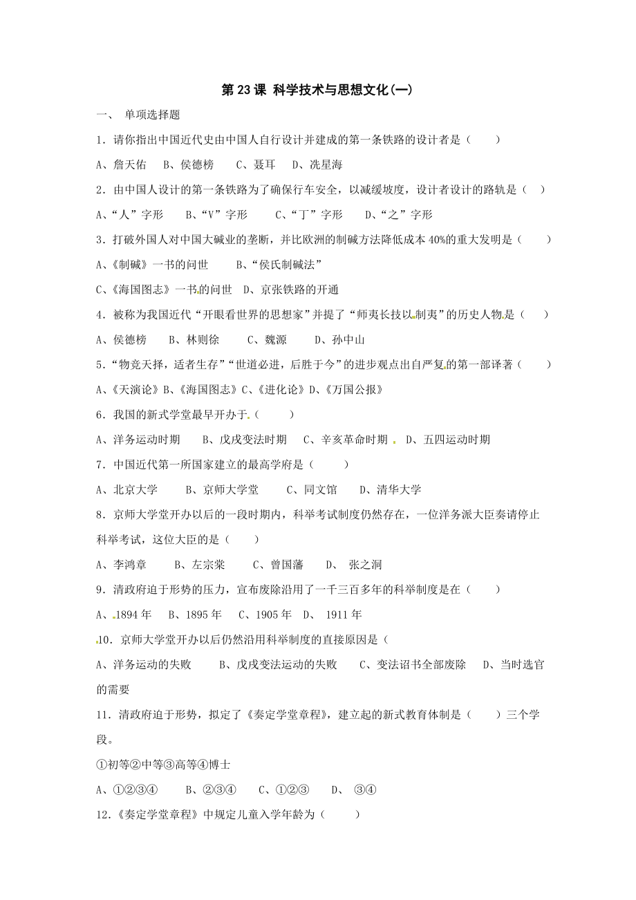 鲁教版历史七上科学技术与思想文化基础练习_第1页