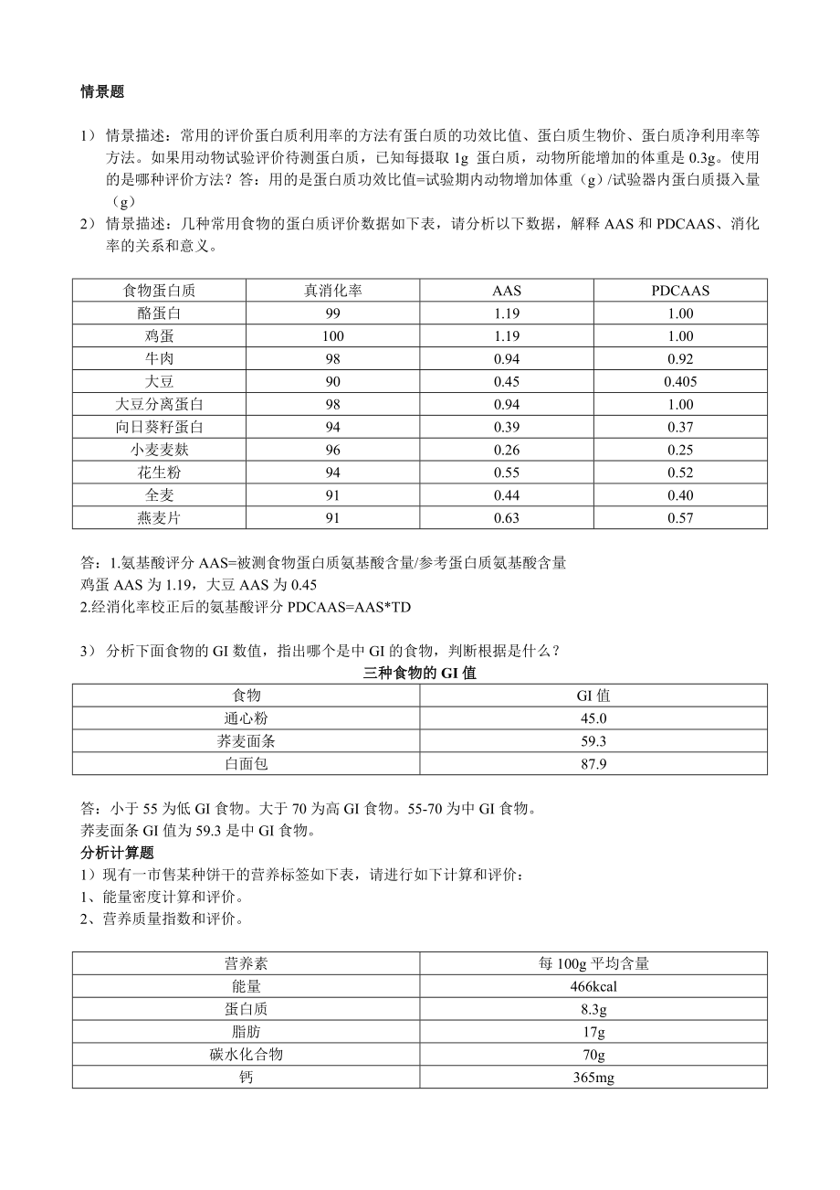 营养师三级技能计算题型大全之第五章_第1页