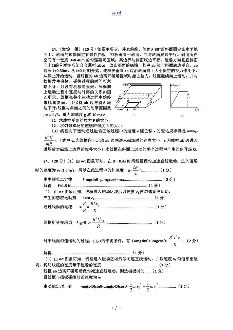 北京海淀電磁感應(yīng) 計(jì)算題[1]_第1頁(yè)