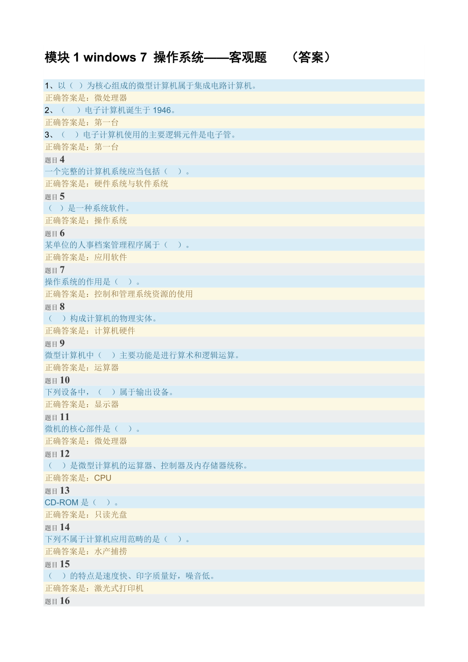 国家开放大学计算机应用基础形考一试题及答案_第1页