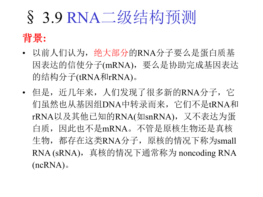 ling7RNA二级结构找基因_第1页