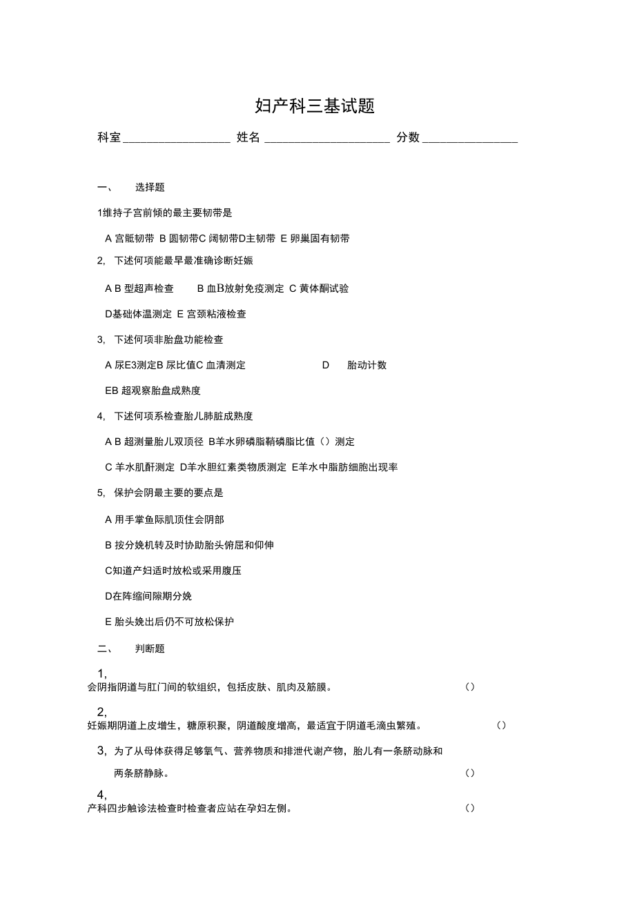 妇产科三基8套题_第1页