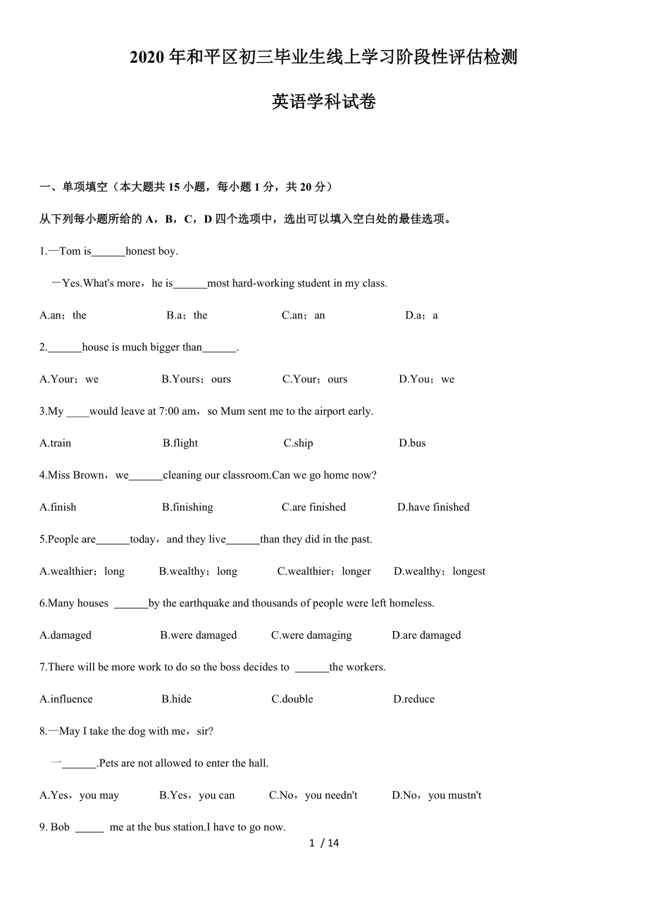 2020年天津市和平区英语结课考及答案_第1页