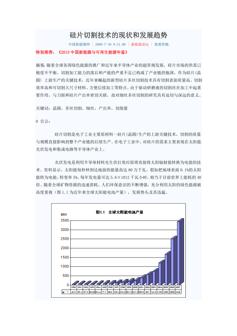 硅片切割技术doc_第1页