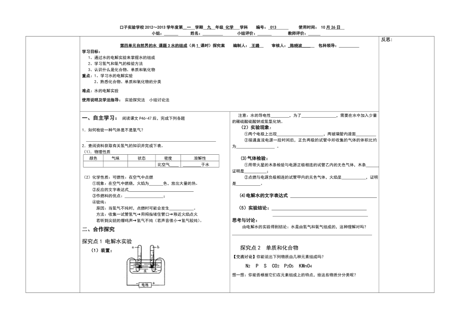 課題3水的組成10月26日導學案_第1頁